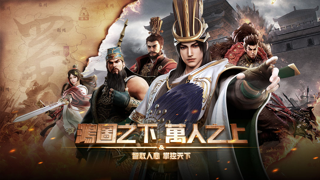 鴻圖之下 萬人之上