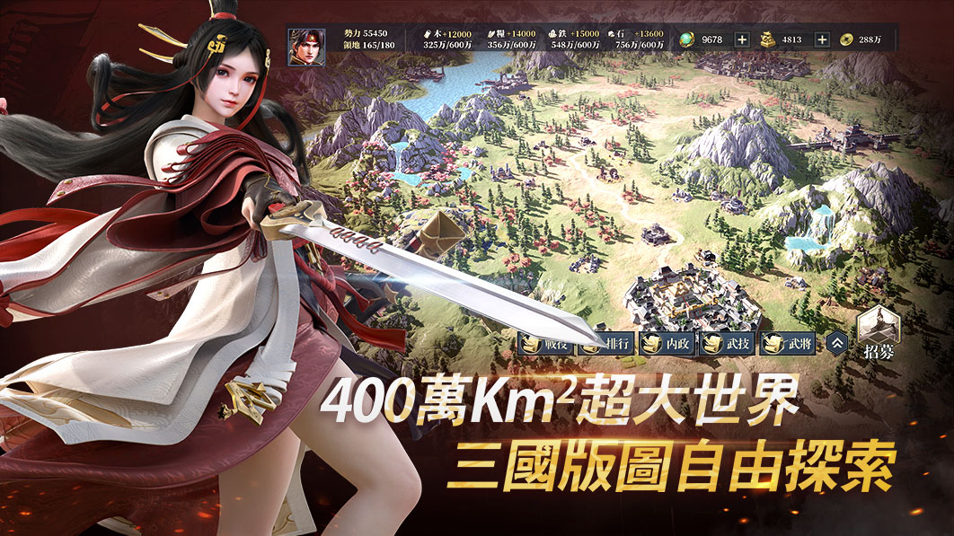 400萬平方公里超大世界 三國版圖自由探索