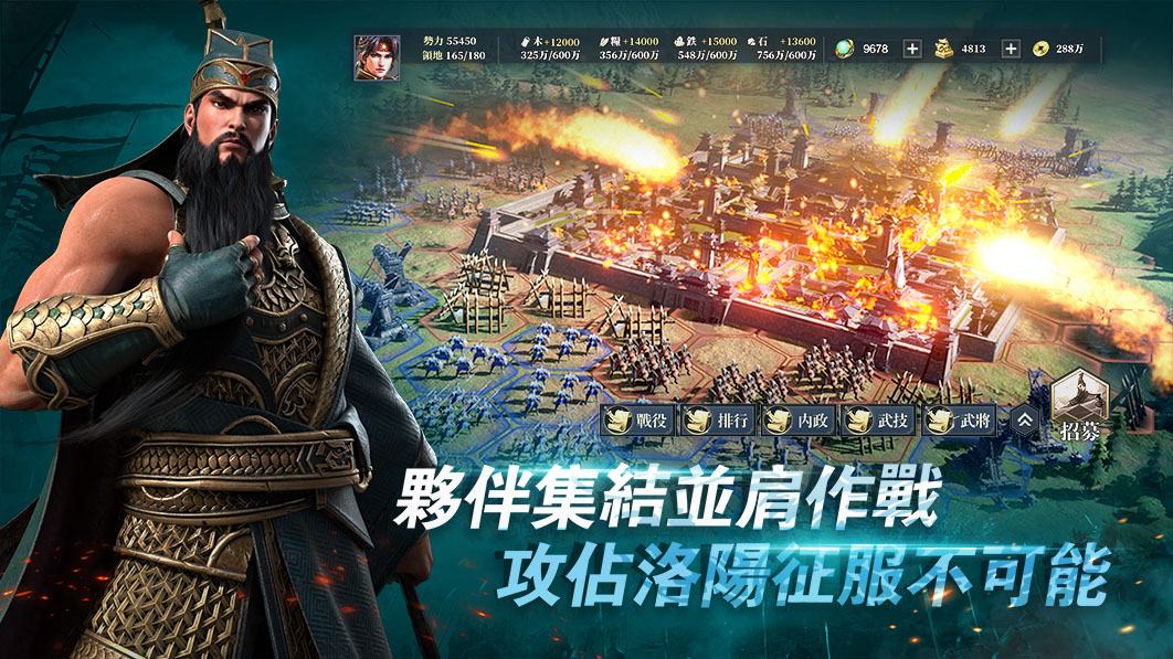 夥伴集結並肩作戰 攻略洛陽征服不可能